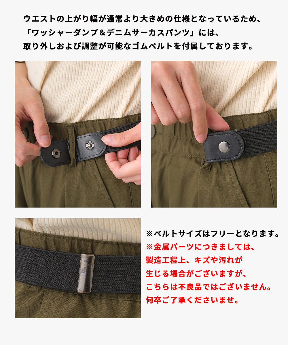 【OMNES】ワッシャーダンプ&デニムサーカスパンツ【253W427OMN066】
