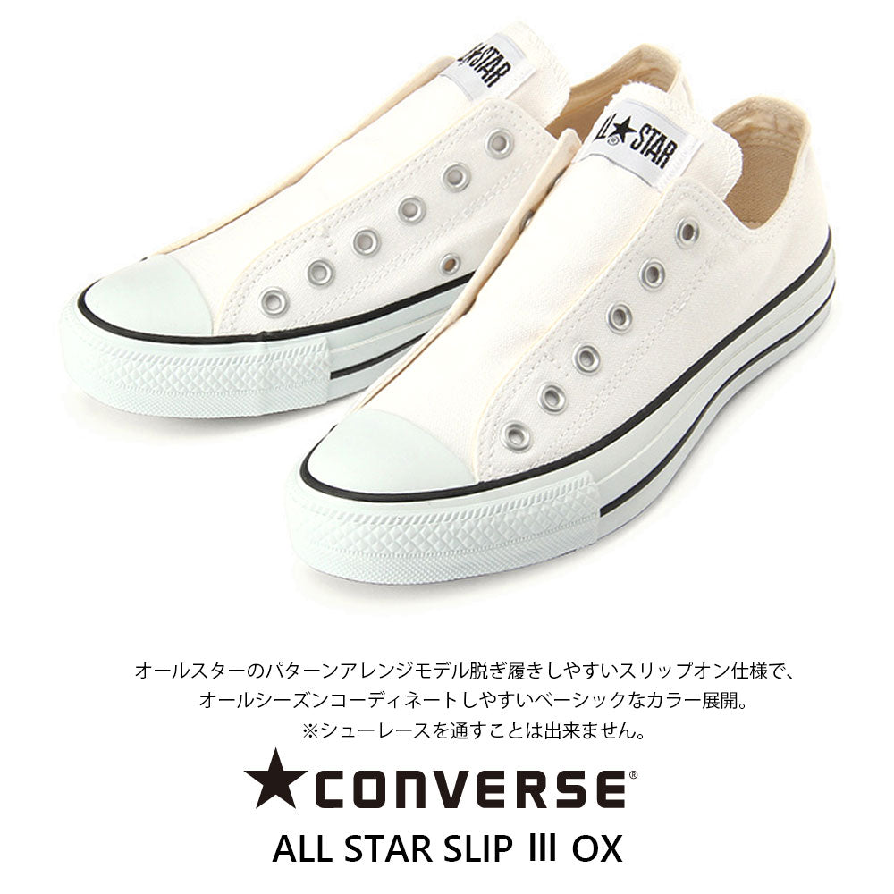 【CONVERSE】コンバース ALLSTAR SLIP III OX オールスター スリップ III OX【7301-18003】