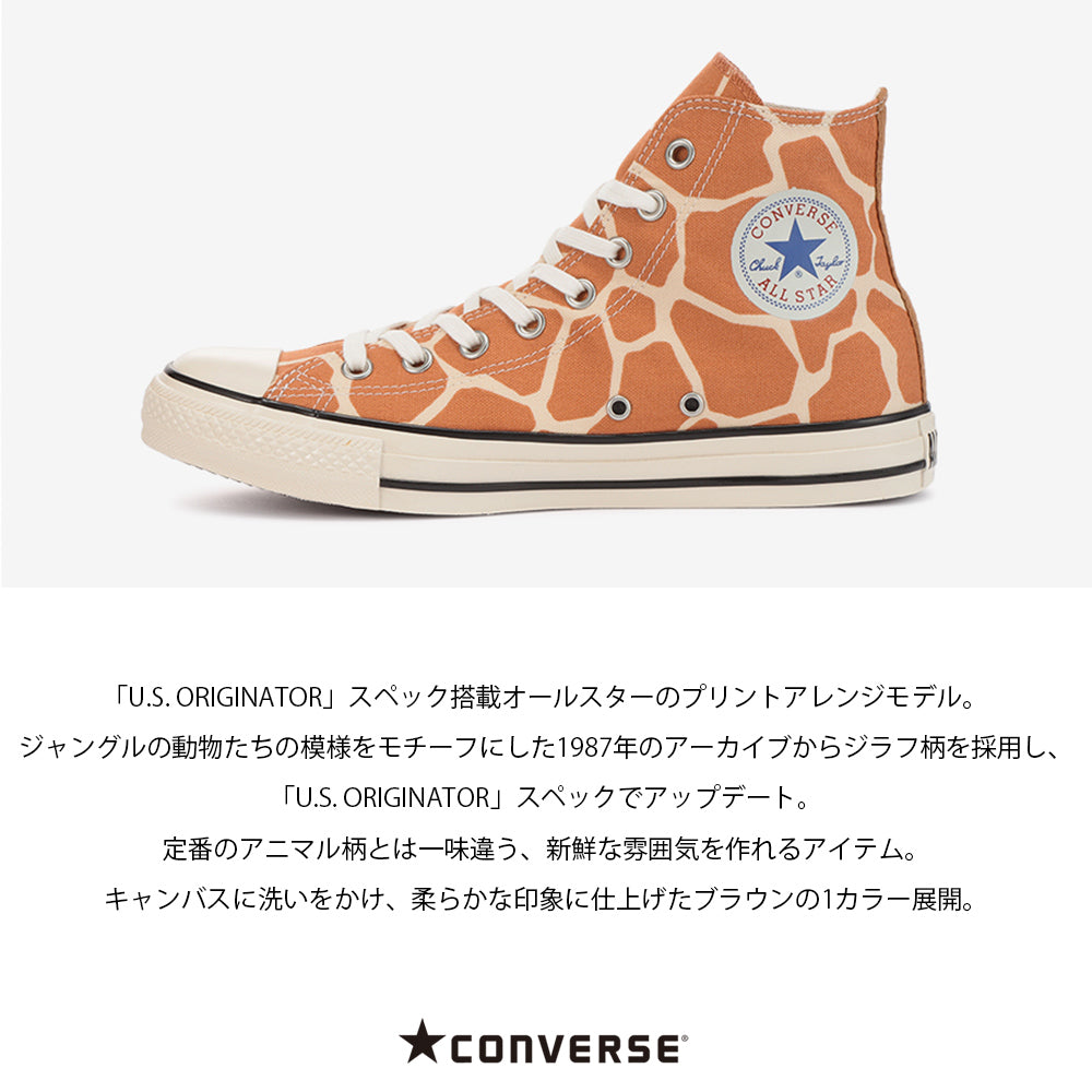 【CONVERSE】コンバース ALL STAR US GIRAFFESPOT HI オールスター US ジラフスポット HI【7301-22017】