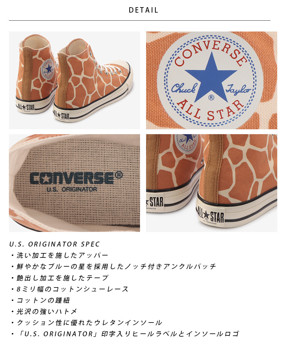 【CONVERSE】コンバース ALL STAR US GIRAFFESPOT HI オールスター US ジラフスポット HI【7301-22017】