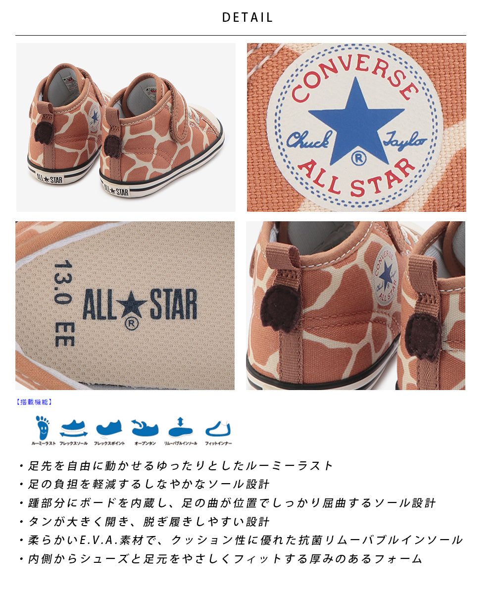 【CONVERSE】コンバース BABY ALL STAR N GIRAFFESPOT V-1 ベビー オールスター N ジラフスポット V-1【7301-22020】