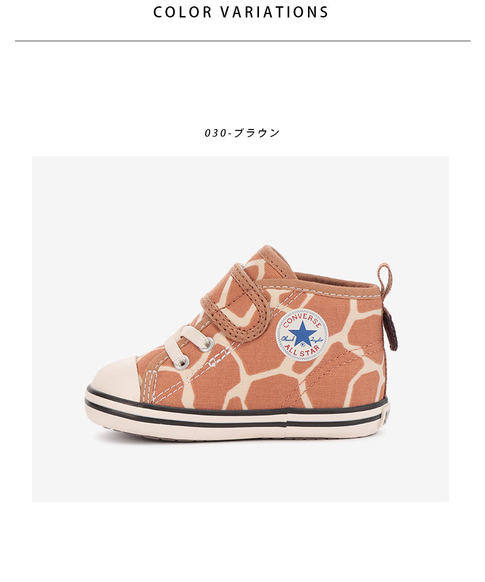 【CONVERSE】コンバース BABY ALL STAR N GIRAFFESPOT V-1 ベビー オールスター N ジラフスポット V-1【7301-22020】