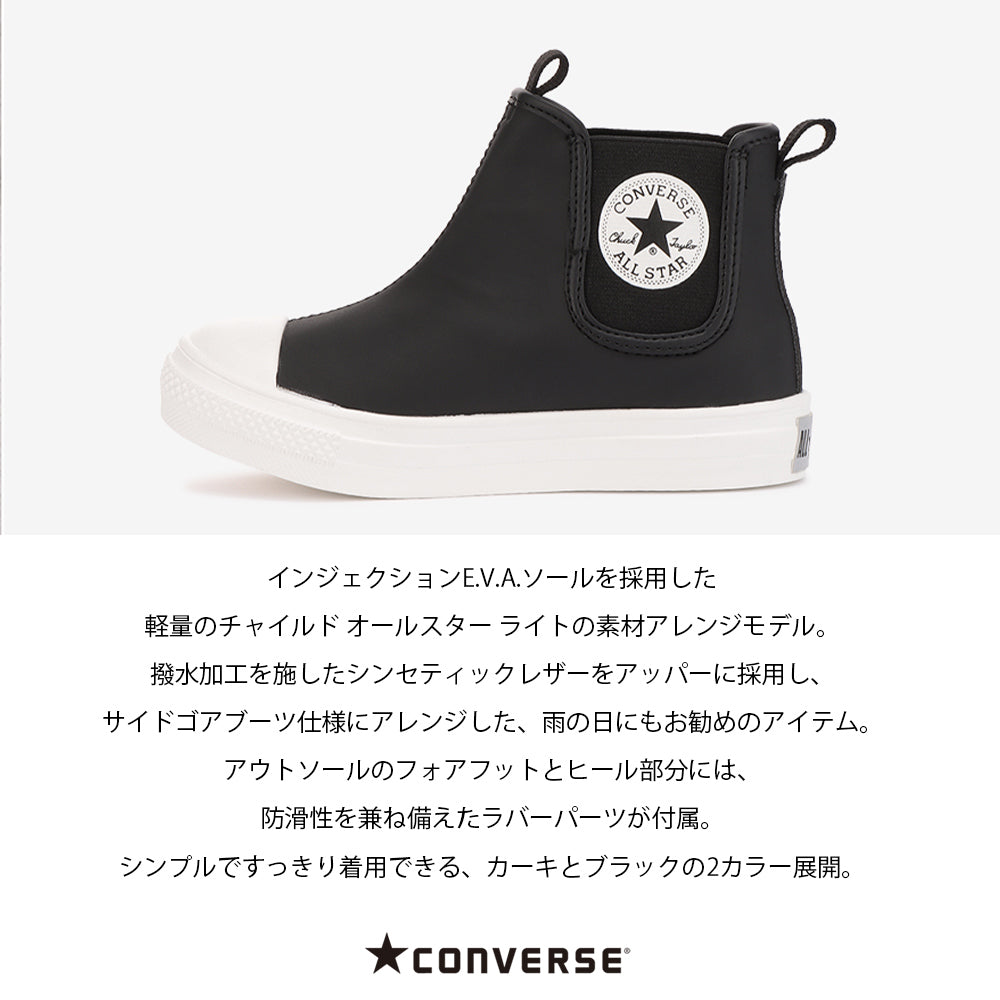 【CONVERSE】コンバース CHILD ALL STAR LIGHT WR SL SIDEGORE HI チャイルド オールスター ライト WR SL サイドゴア HI【7301-22041】