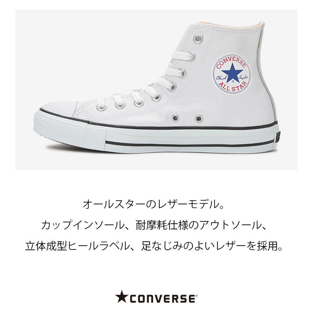 【CONVERSE】コンバース LEA ALL STAR HI オールスター HI【7301-22059】