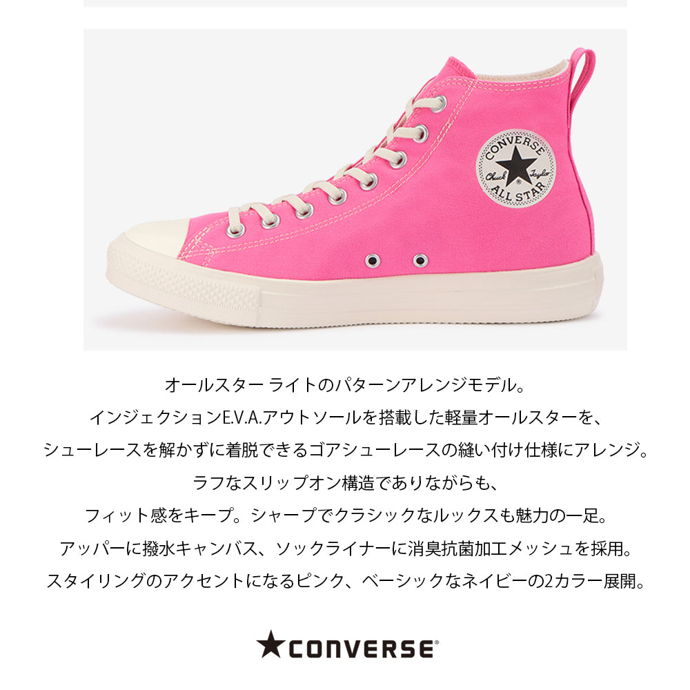 【CONVERSE】コンバース ALL STAR LIGHT FREELACE HI オールスター ライト フリーレース HI【7301-22063】