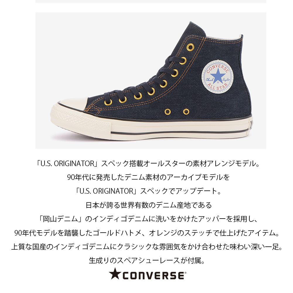 【CONVERSE】コンバース ALL STAR US OKAYAMADENIM HI オールスター US オカヤマデニム HI【7301-22065】