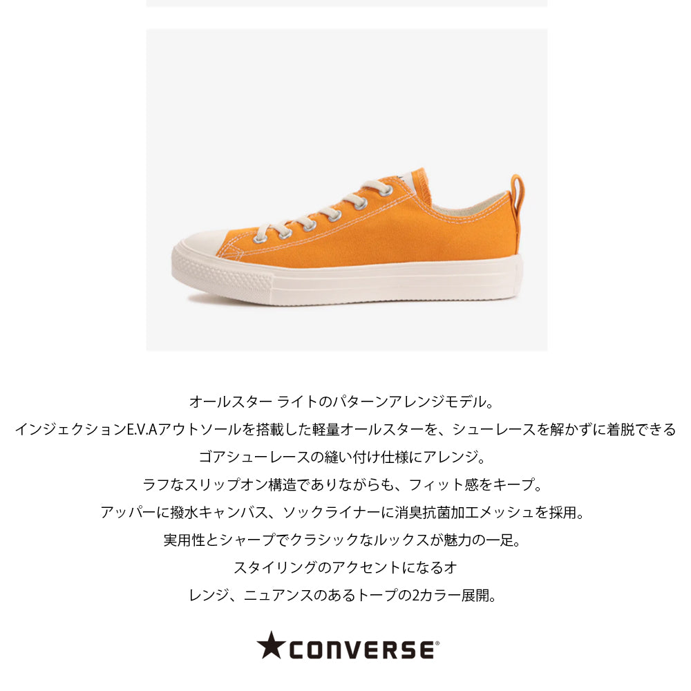 【CONVERSE】コンバース ALL STAR LIGHT FREELACE OX オールスター ライト フリーレース OX【7301-22084】