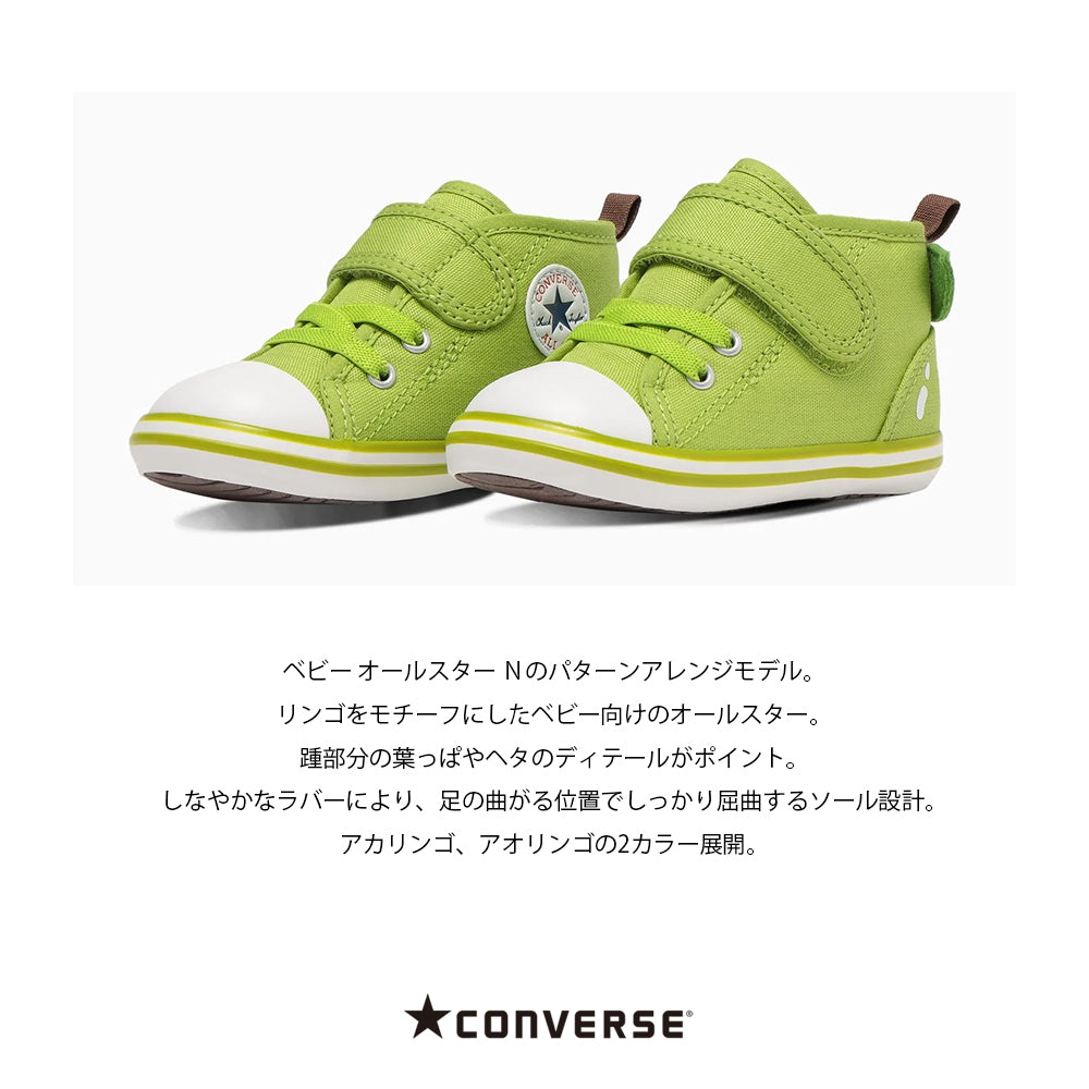 【CONVERSE】コンバース BABY ALL STAR N FRUITY V-1 ベビー オールスター N フルーティー V-1【7301-23002】