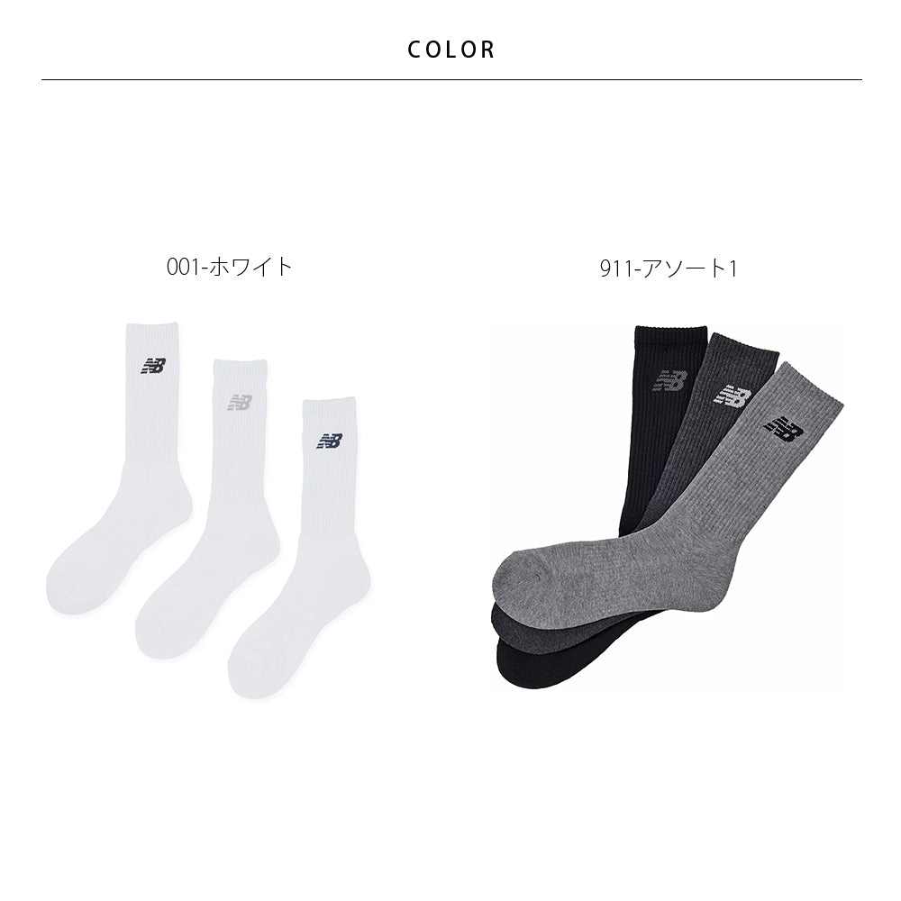 【New Balance】ニューバランス NB レギュラーレングス3Pソックス LAS35706【7301-23086】