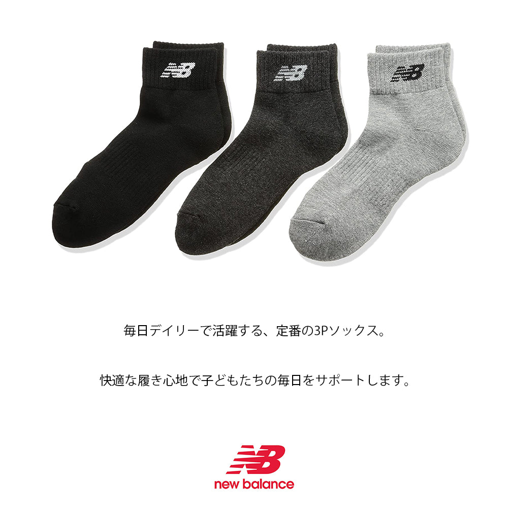 【New Balance】ニューバランス NB ジュニア3Pソックスショートレングス LAS35710【7301-23087】
