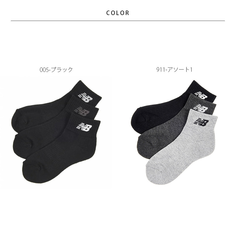 【New Balance】ニューバランス NB ジュニア3Pソックスショートレングス LAS35710【7301-23087】