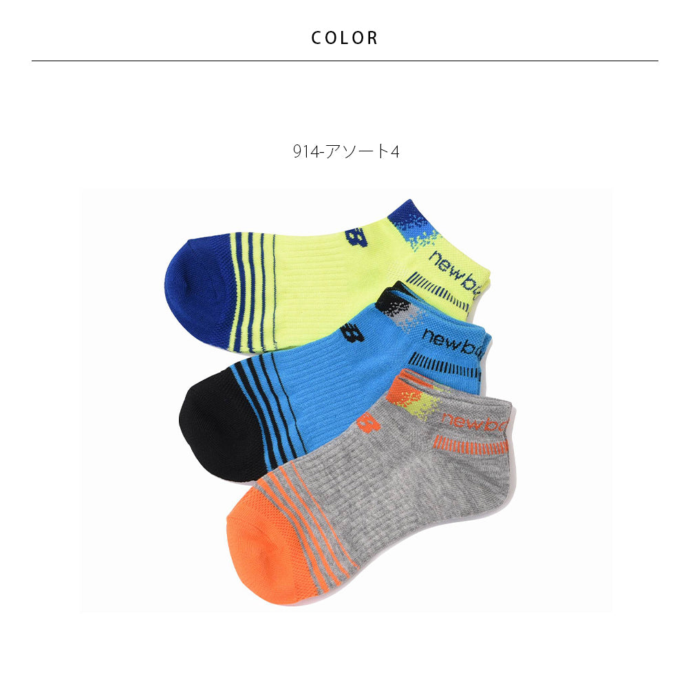 【New Balance】ニューバランス NB ジュニア3Pソックスショートレングスボーイズ LAS35711【7301-23088】