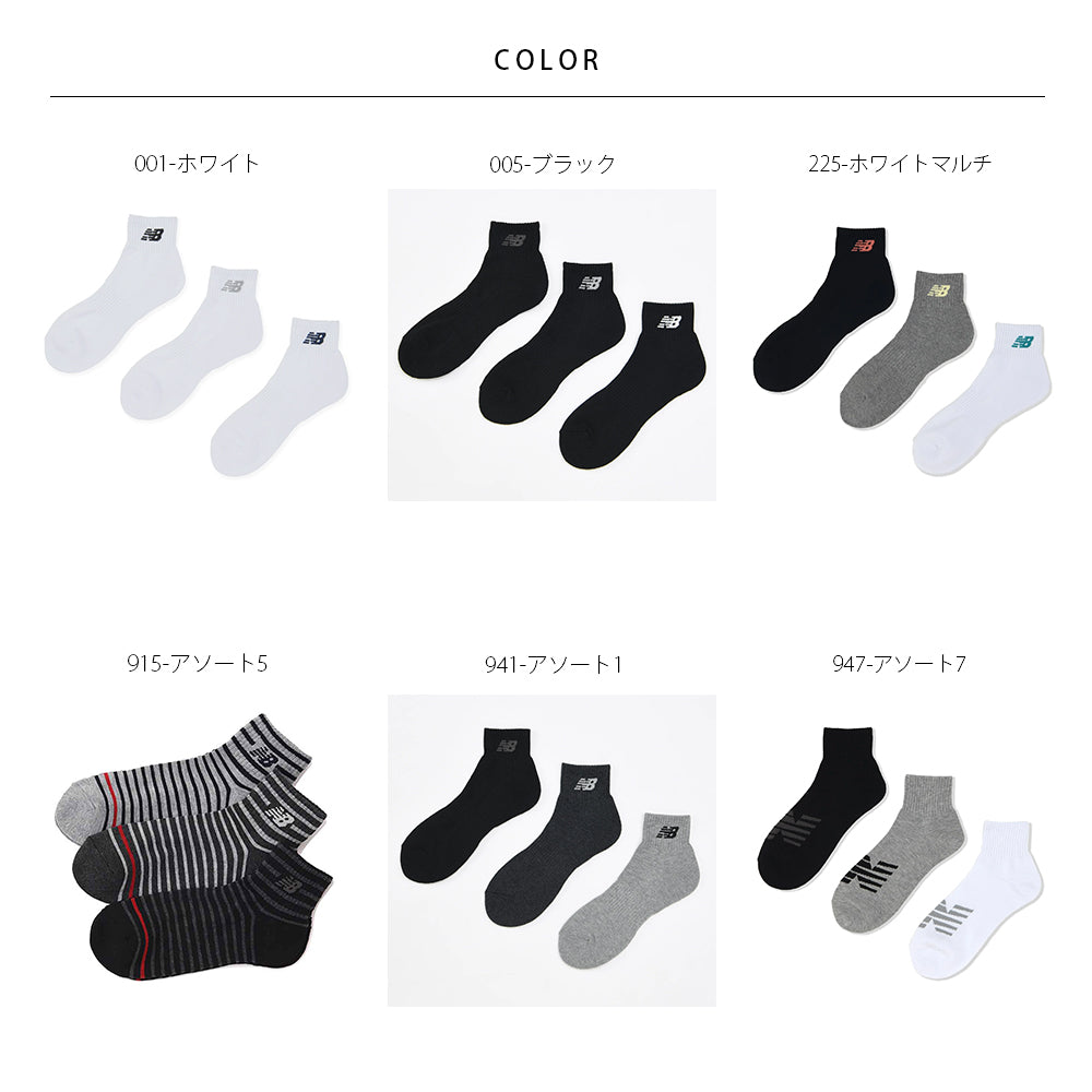 【New Balance】ニューバランス NB ミッドレングス3Pソックス LAS35705【7301-23095】