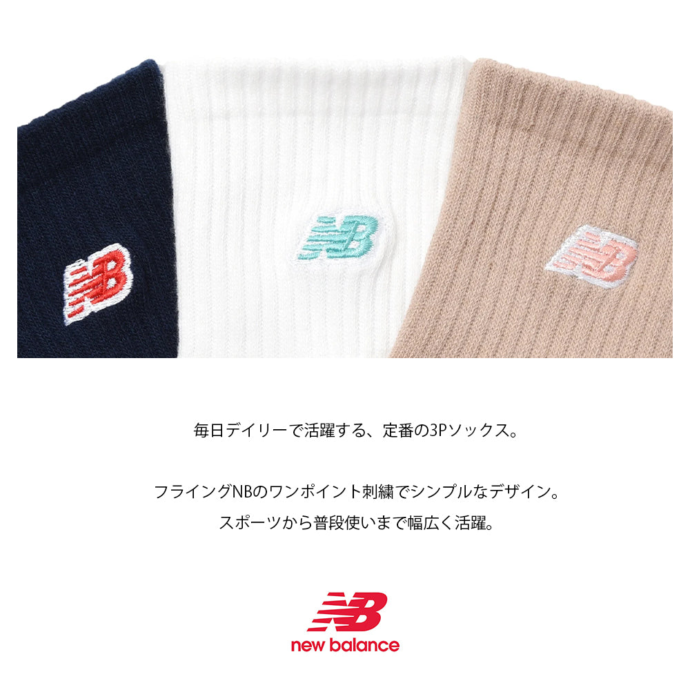 【New Balance】ニューバランス NB ジュニア3Pソックス LAS35740【7301-23097】