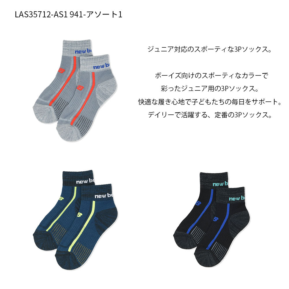 【New Balance】ニューバランス NB ジュニア3Pソックスボーイズ LAS35712【7301-23100】
