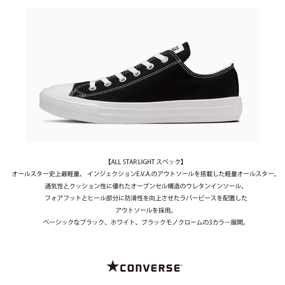 【CONVERSE】コンバース ALL STAR LIGHT OX オールスター ライト OX【7301-23147】