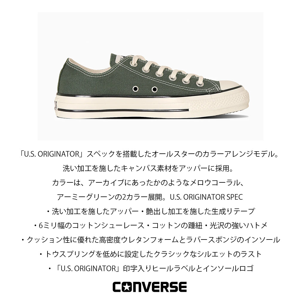 【CONVERSE】コンバース ALL STAR US OX オールスター US OX【7301-24122】