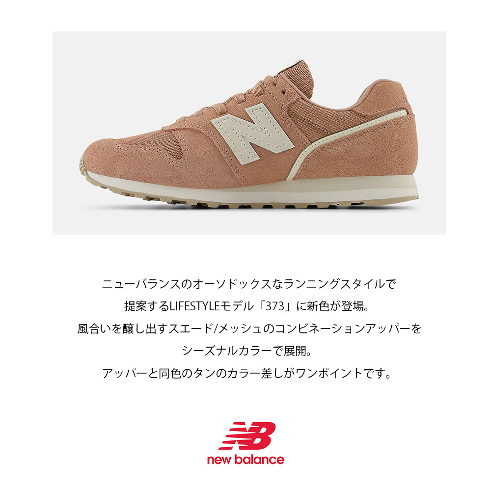 【NEW BALANCE】ニューバランス WL373 SE2 SH2 SI2 SJ2【7301-25004】