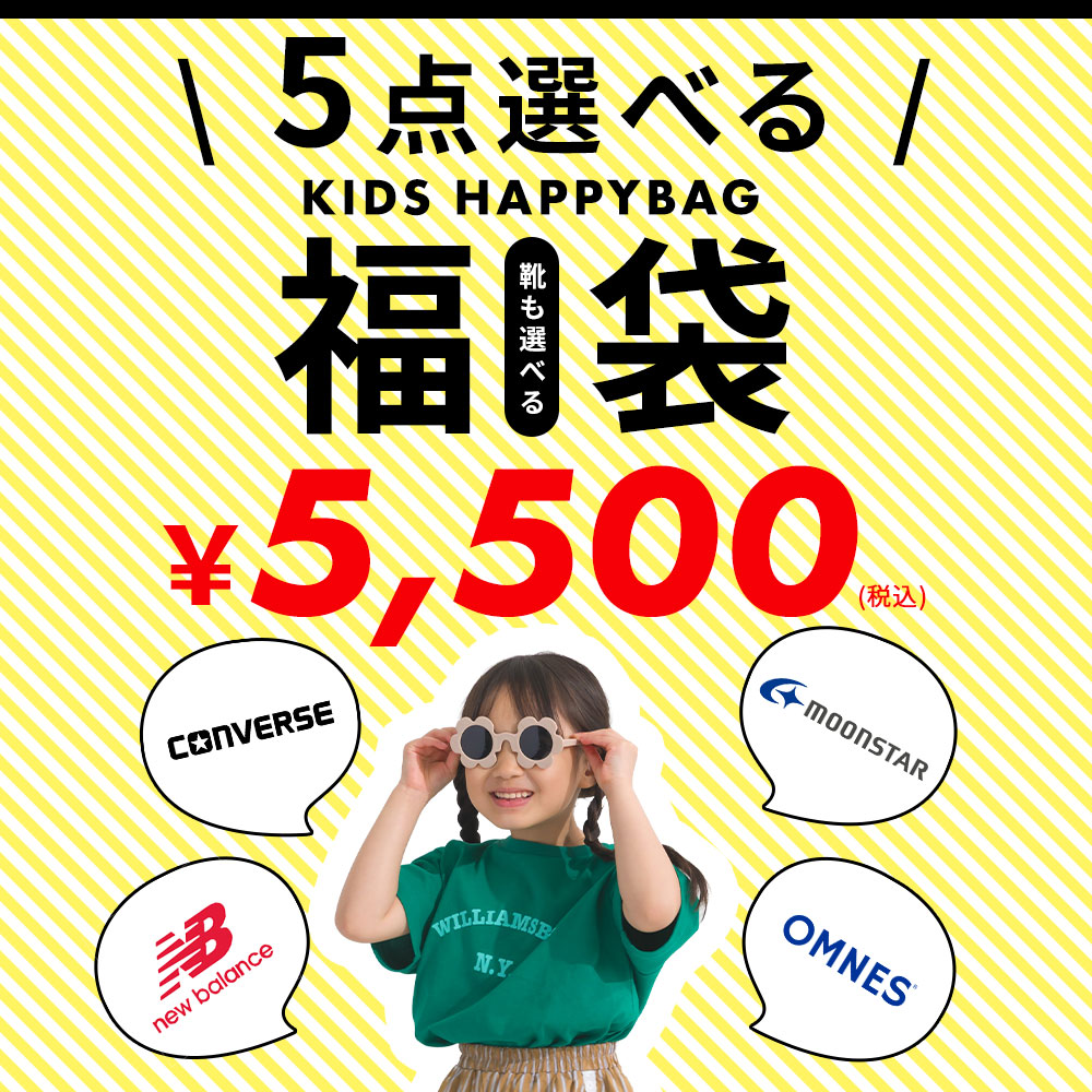 キッズ 選べる福袋 2026