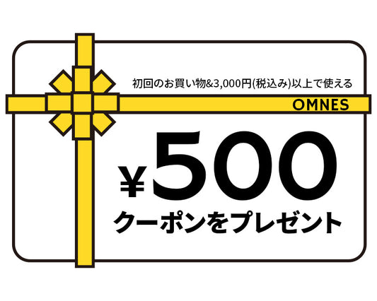 初回のお買い物で使える500円OFFクーポンのご案内