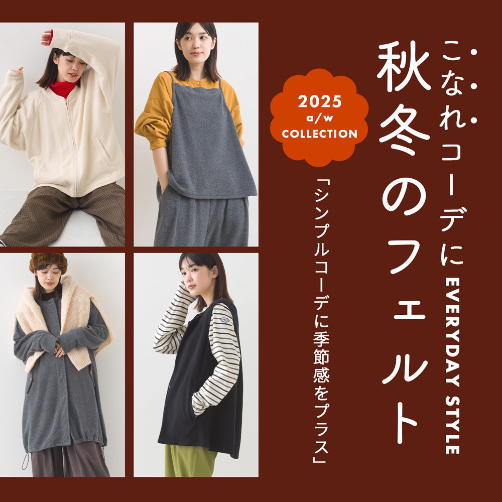 秋冬のフェルトアイテム