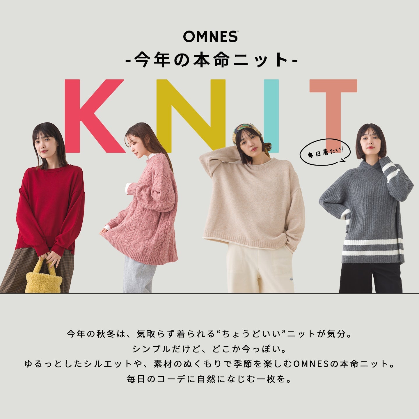 今年の本命ニットコレクション