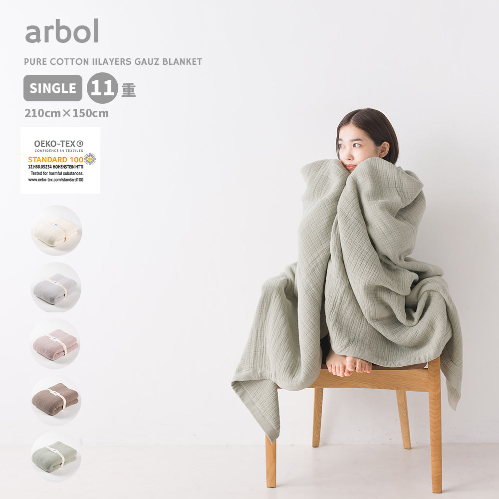 【hbB】【arbol】エコテックス認証 ピュアコットン11重ガーゼブランケット シングルサイズ 210×150cm【1122-0052】