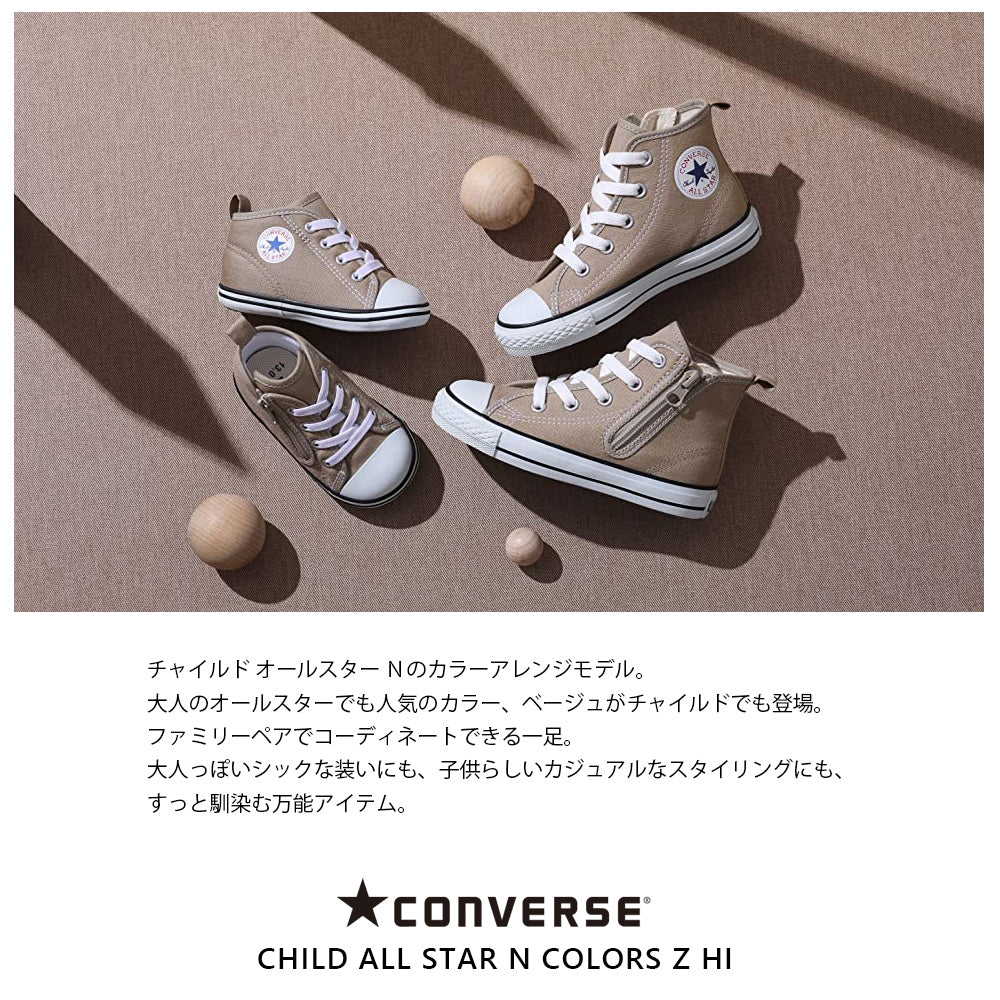 【hbA】【CONVERSE】コンバース CHILD ALL STAR N COLORS Z HI チャイルド オールスター Ｎ カラーズ Ｚ ＨＩ【7301-21038】