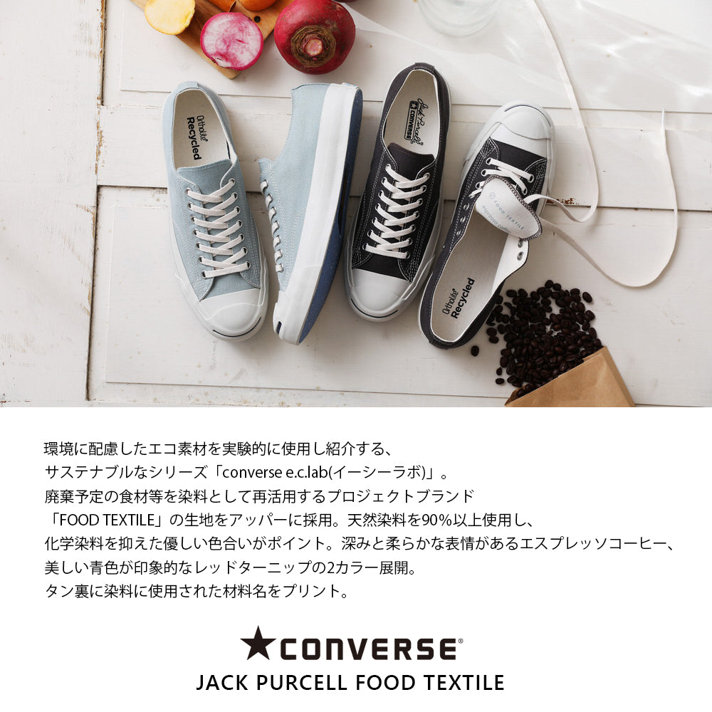 CONVERSE】コンバース JACK PURCELL FOOD TEXTILE ジャックパーセル フードテキスタイル【7301-2105 –  OMNES