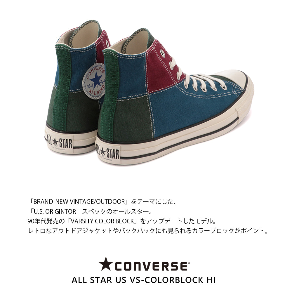 CONVERSE】コンバース ALL STAR US VS-COLORBLOCK HI オールスター ＵＳ ＶＳカラーブロック ＨＩ【73 –  OMNES