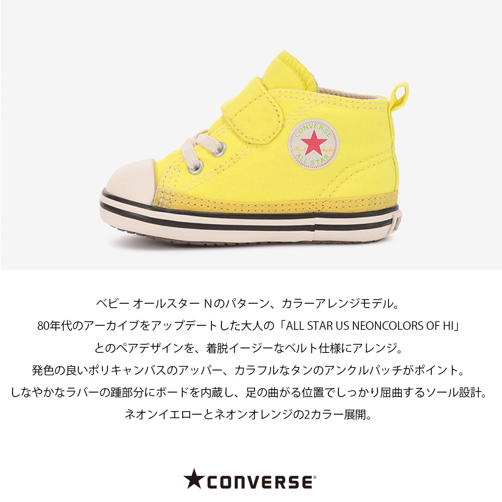 【hbB】【CONVERSE】コンバース BABY ALL STAR N NEONCOLORS OF V-1 ベビー オールスター Ｎ ネオンカラーズ ＯＦ Ｖ－１【7301-22026】