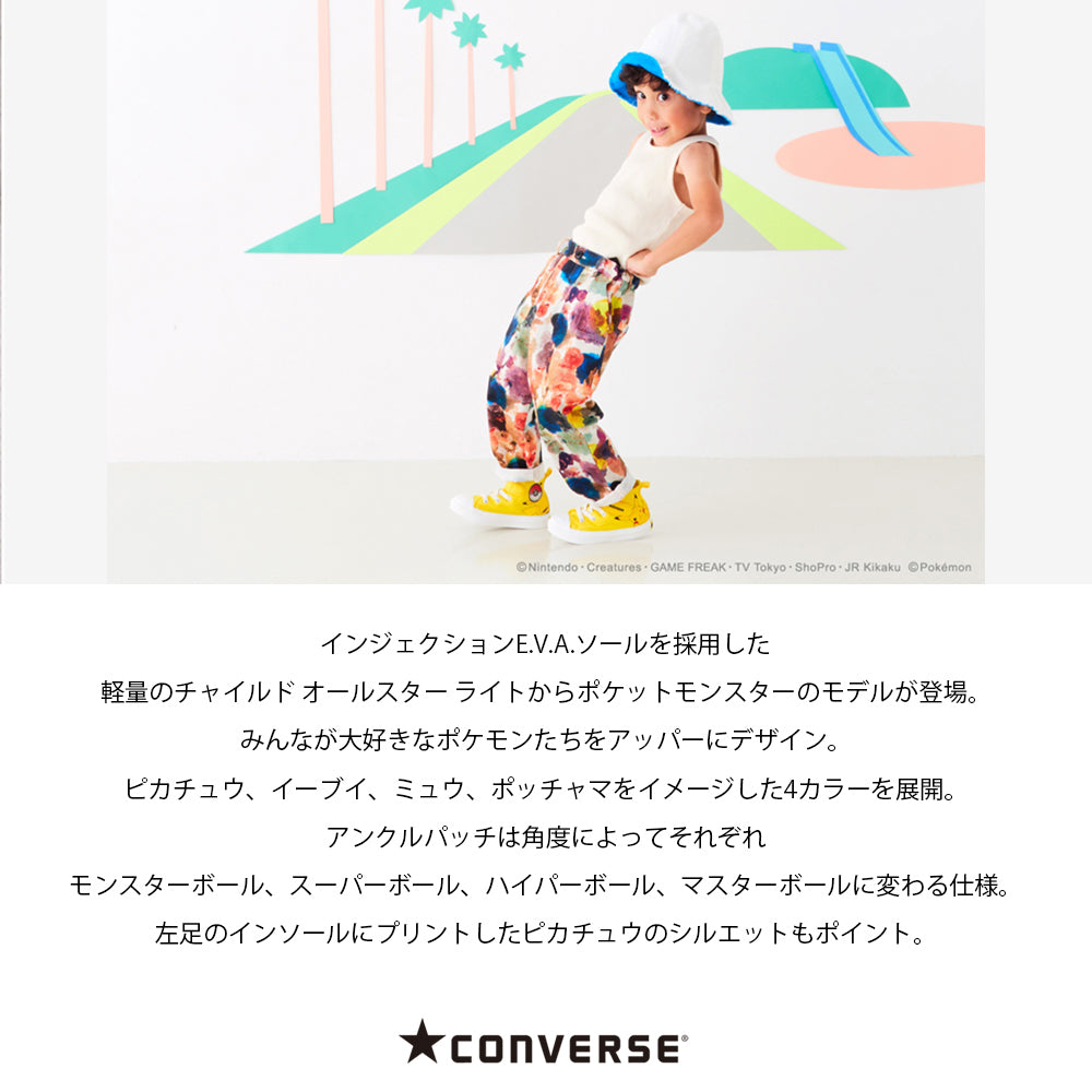 【hbA】【CONVERSE】コンバース CHILD ALL STAR LIGHT POKEMON V-1 HI チャイルド オールスター ライト ポケモン Ｖ－１ ＨＩ【7301-22029】