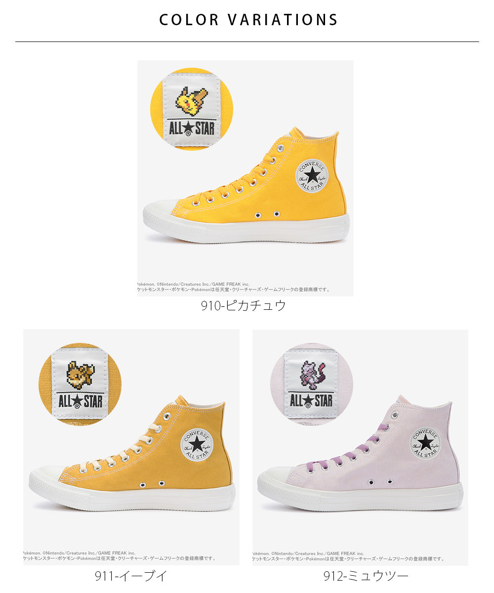 CONVERSE】コンバース ALL STAR LIGHT POKEMON HI オールスター ライト ポケモン ＨＩ【7301-2204 –  OMNES