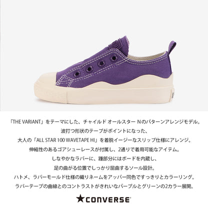 【hbA】【CONVERSE】コンバース CHILD ALL STAR N WAVETAPE SLIP OX チャイルド オールスター Ｎ ウエーブテープ スリップ ＯＸ【7301-22047】