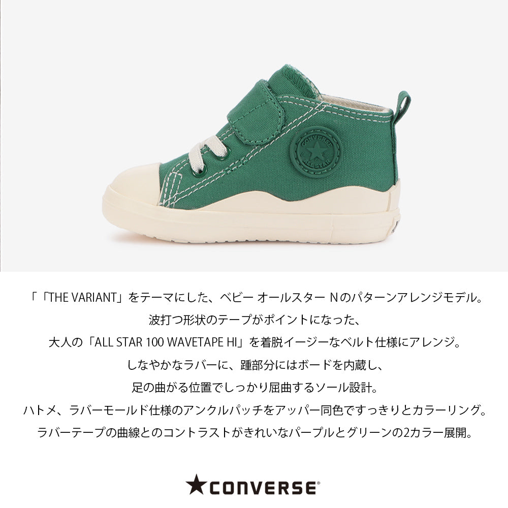 【hbA】【CONVERSE】コンバース BABY ALL STAR N WAVETAPE V-1 ベビー オールスター Ｎ ウエーブテープ Ｖ－１【7301-22048】