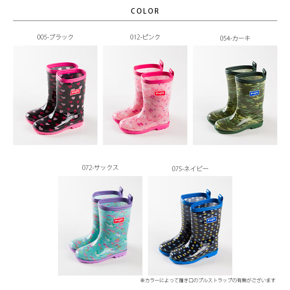 キッズ パイピング レインブーツ【7301-23059】
