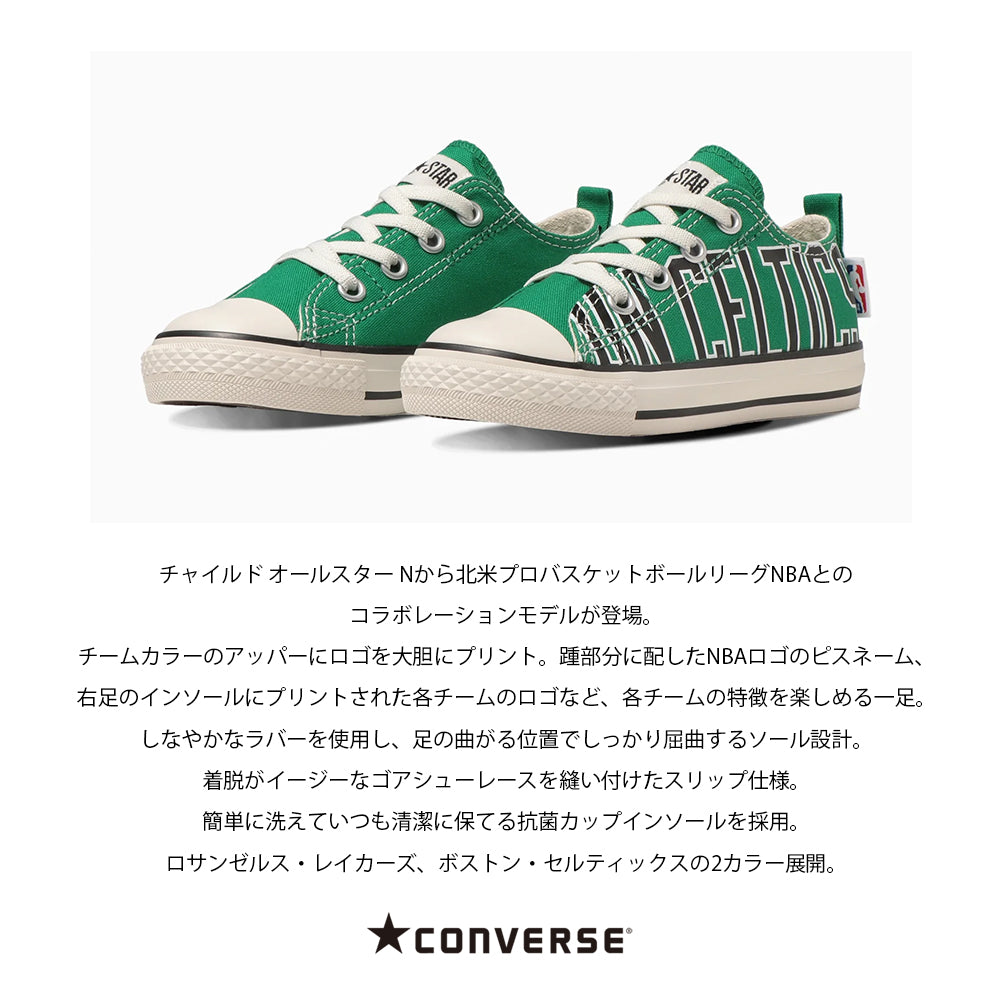 【hbA】【CONVERSE】コンバース CHILD ALL STAR N NBA SLIP OX チャイルド オールスター Ｎ ＮＢＡ スリップ ＯＸ【7301-23114】