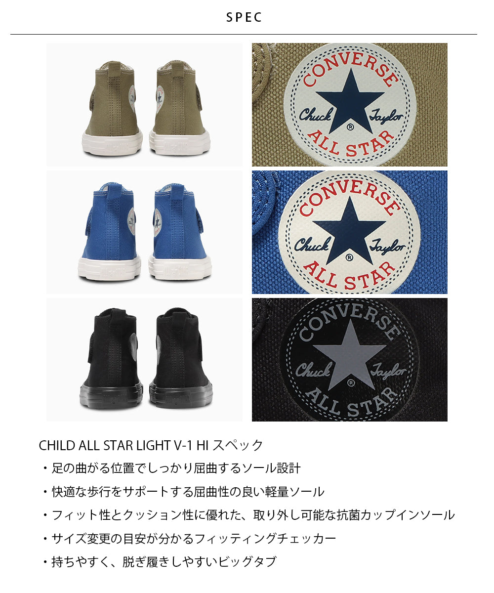 【hbA】【CONVERSE】コンバース CHILD ALL STAR LIGHT V-1 HI チャイルド オールスター ライト Ｖ－１ ＨＩ【7301-23153】