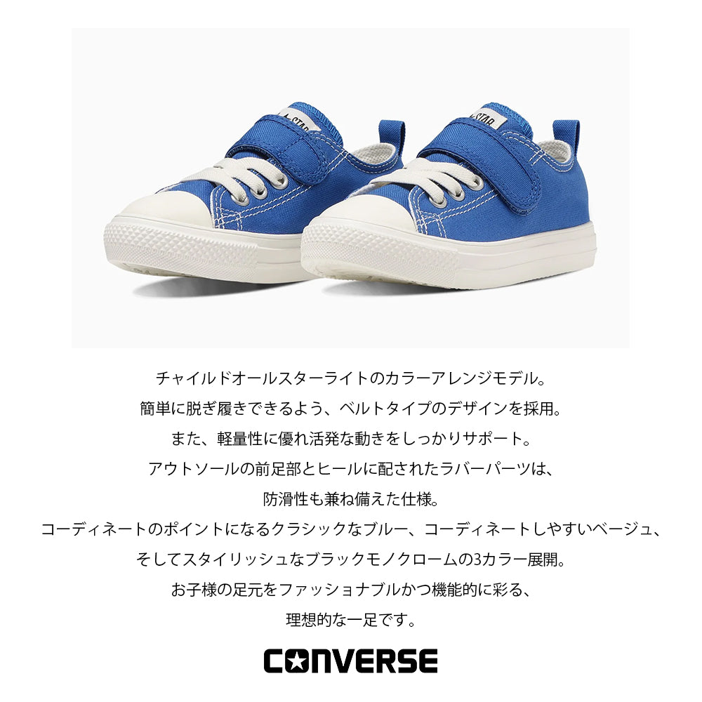 【hbA】【CONVERSE】コンバース CHILD ALL STAR LIGHT V-1 OX チャイルド オールスター ライト Ｖ－１ ＯＸ【7301-23154】