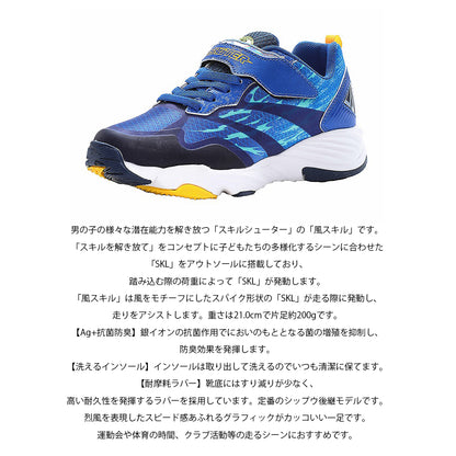 【MOONSTAR】SKLSHOTER シップウ SK 0036 ムーンスター スキルシューター 風スキル【7301-24016】
