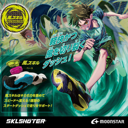 【MOONSTAR】SKLSHOTER シップウ SK 0036 ムーンスター スキルシューター 風スキル【7301-24016】