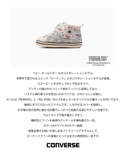 【hbA】【CONVERSE】コンバース BABY ALL STAR N PEANUTS CP V-1 ベビー オールスター Ｎ ピーナッツ ＣＰ Ｖ－１【7301-24024】