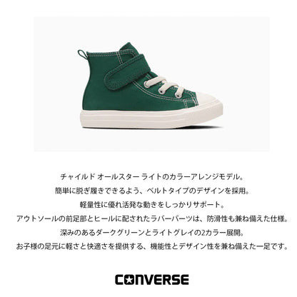 【hbA】【CONVERSE】コンバース CHILD ALL STAR LIGHT V-1 HI チャイルド オールスター ライト Ｖ－１ ＨＩ【7301-24091】