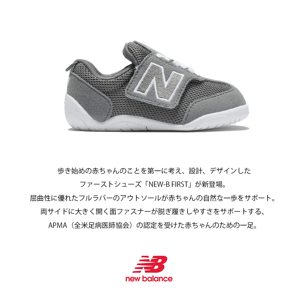 【hbA】【New Balance】ニューバランス NB NEW-B FIRST NW1ST【7301-24096】