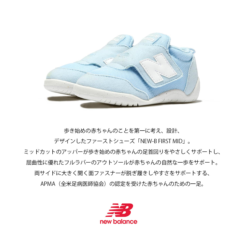 【hbA】【New Balance】ニューバランス NB NEW-B FIRST MID【7301-24125】