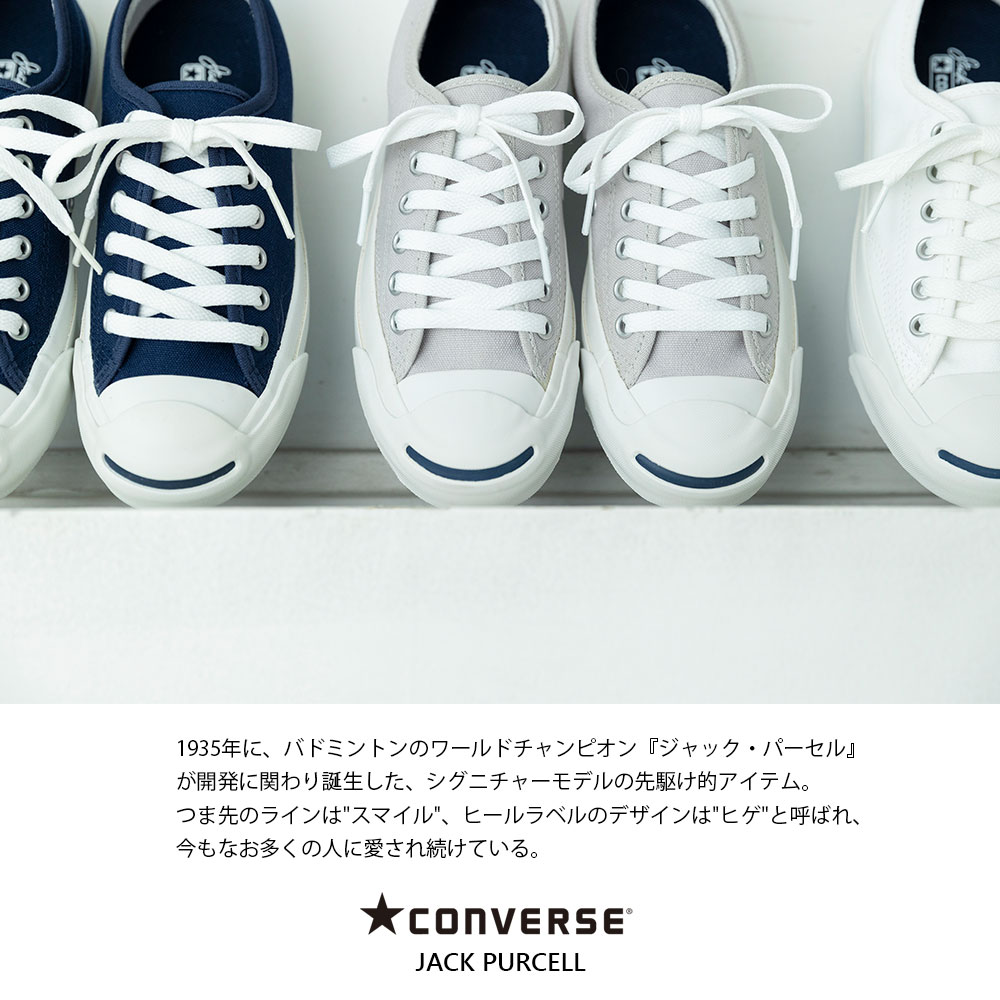 【CONVERSE ADDICT】JACK PURCELL