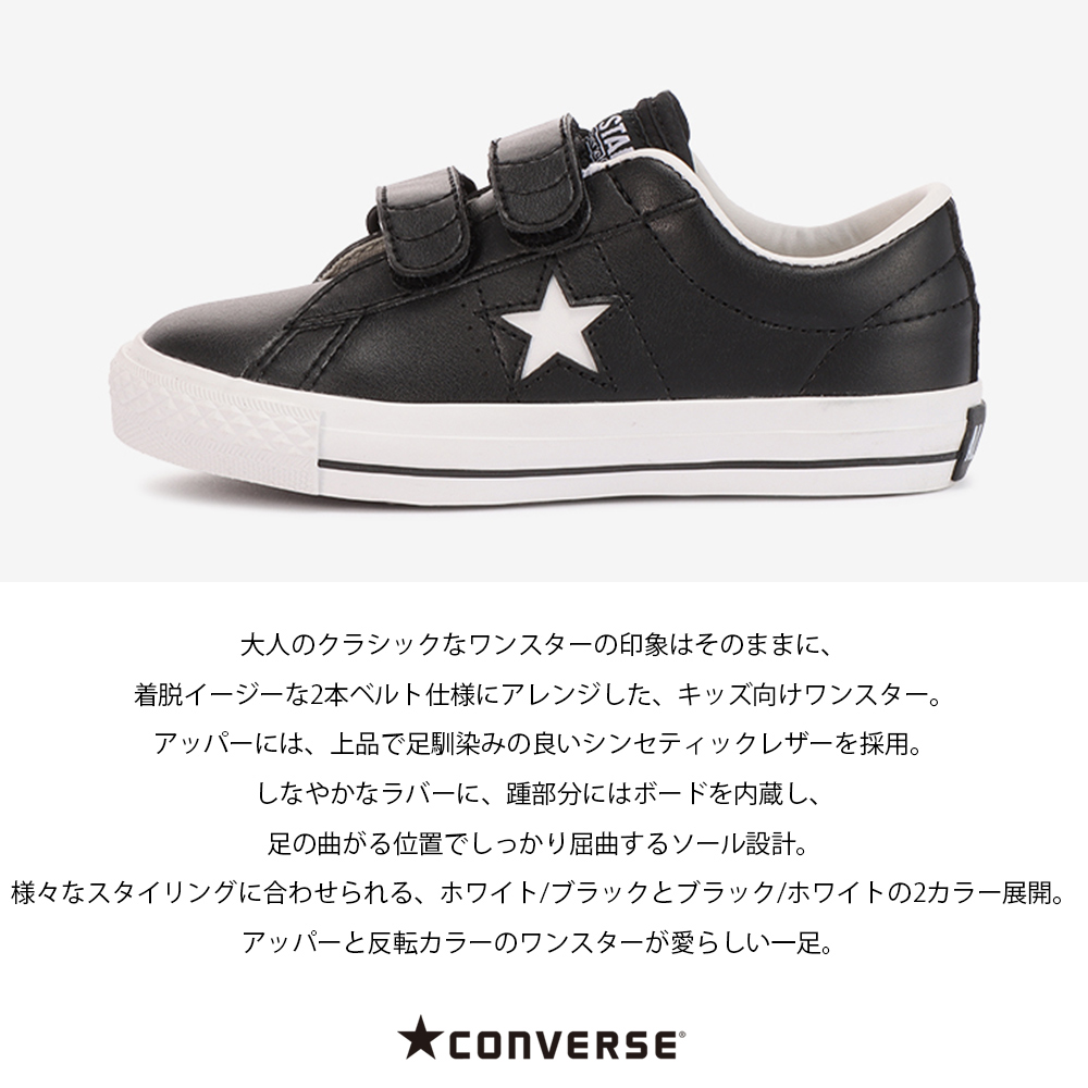 CONVERSE】コンバース KID'S ONE STAR V-2 OX キッズ ワンスター Ｖ